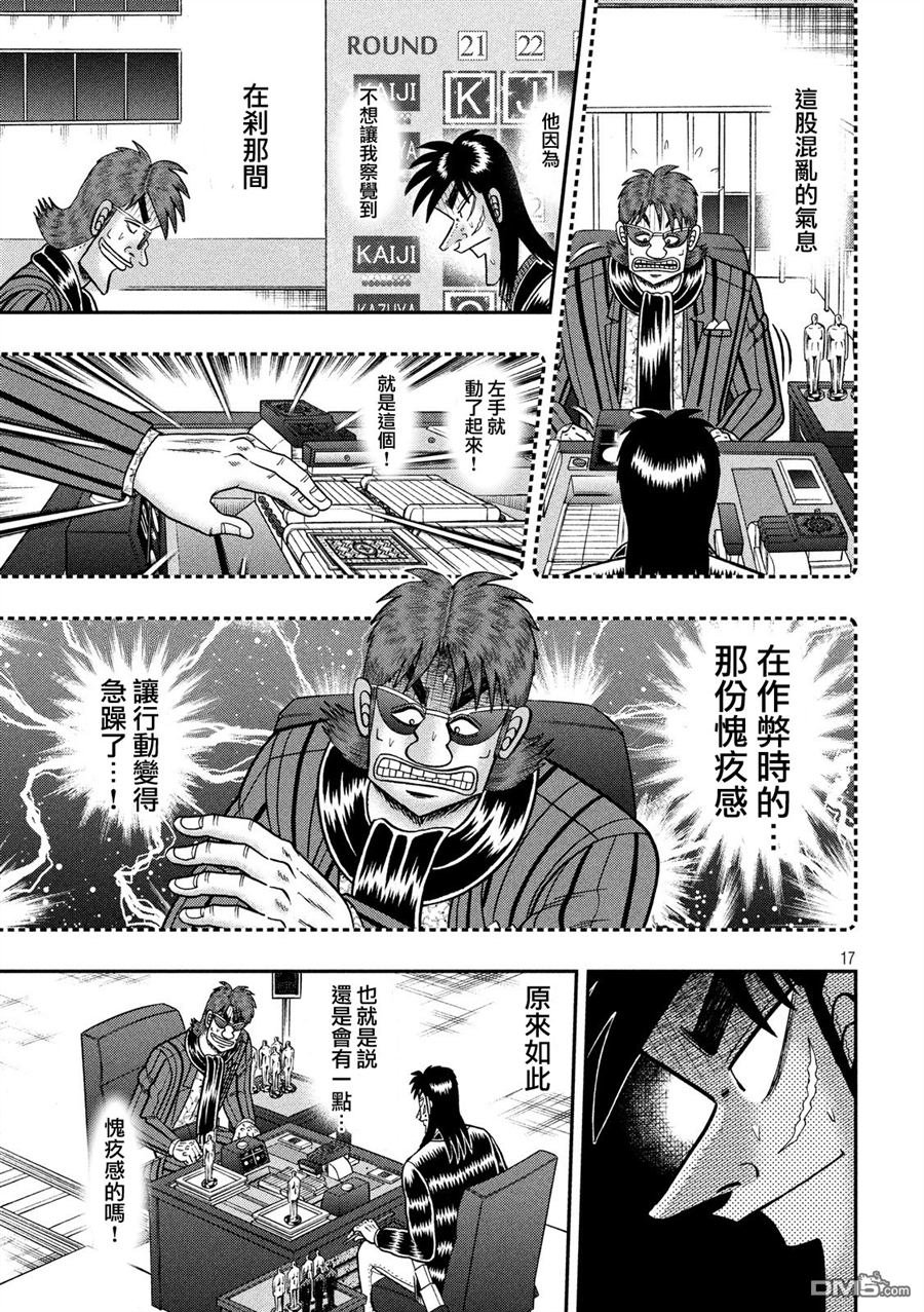 赌博堕天录-和也篇第218话 乱战