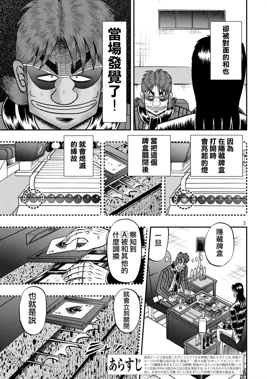 赌博堕天录-和也篇第219话 拮抗