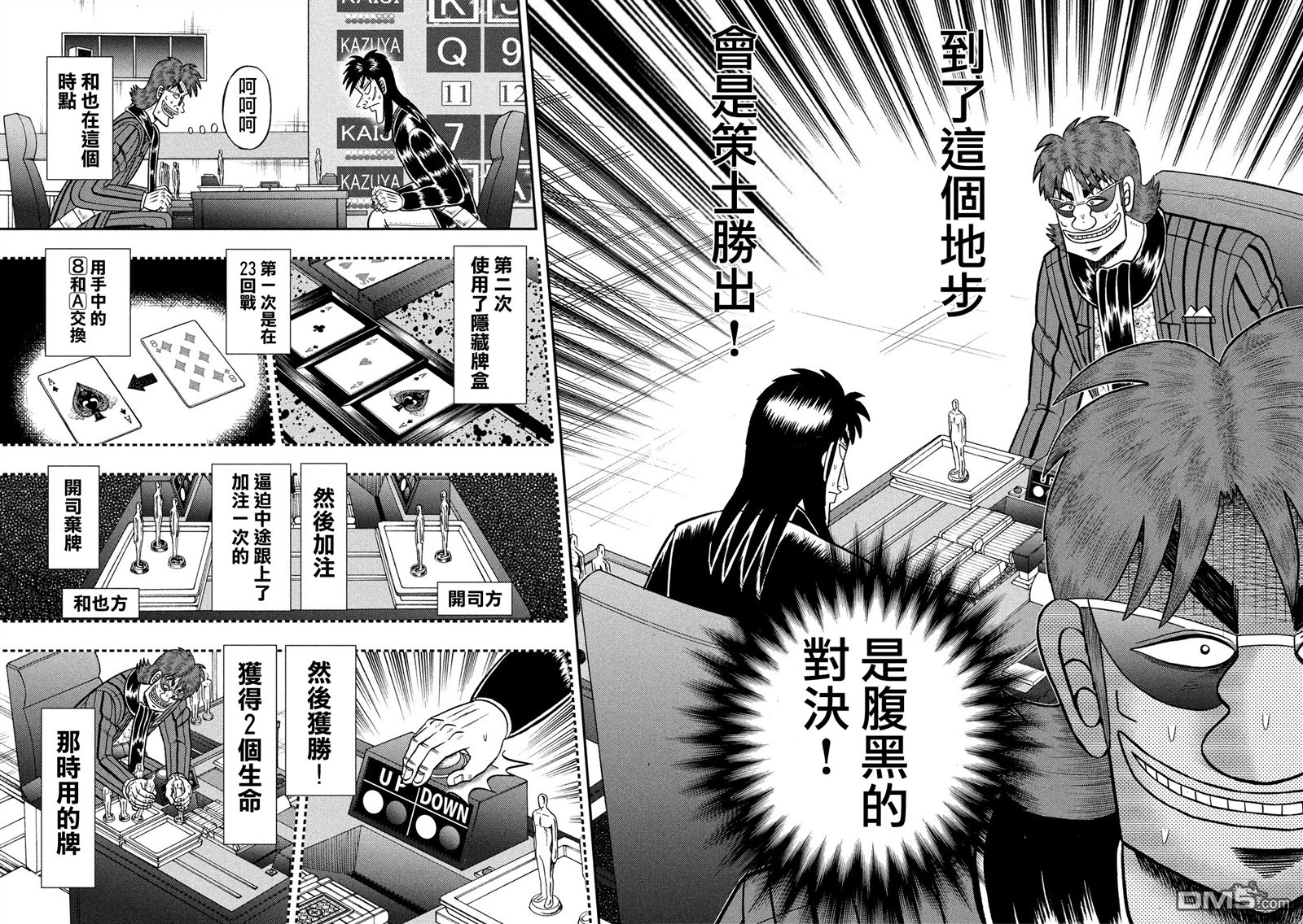 赌博堕天录-和也篇第219话 拮抗