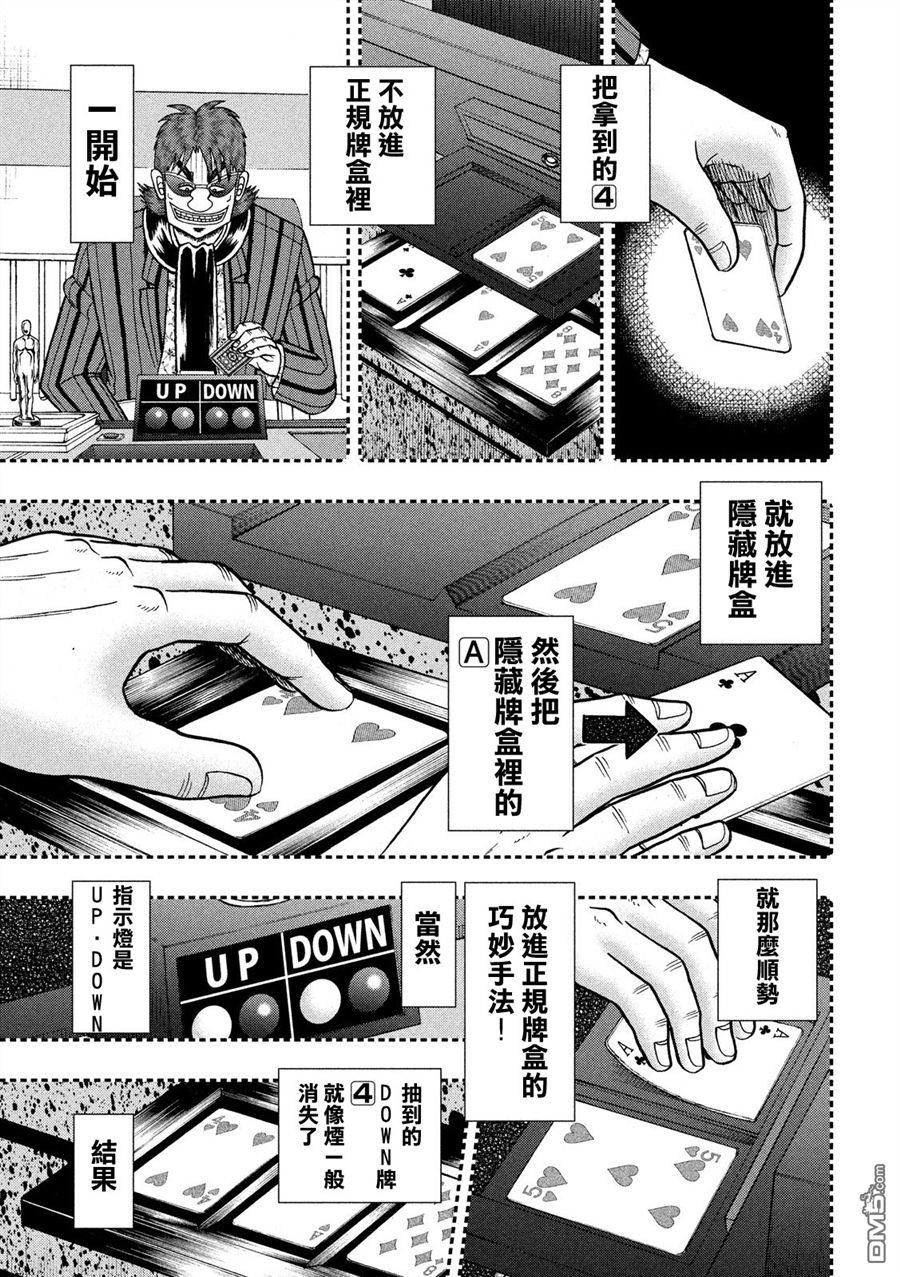 赌博堕天录-和也篇第219话 拮抗