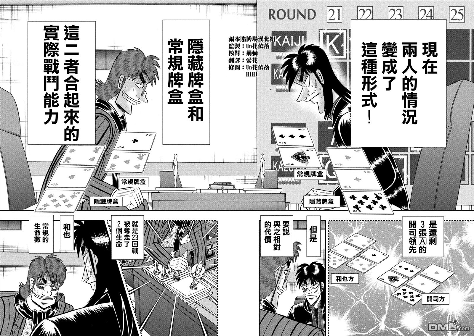 赌博堕天录-和也篇第219话 拮抗