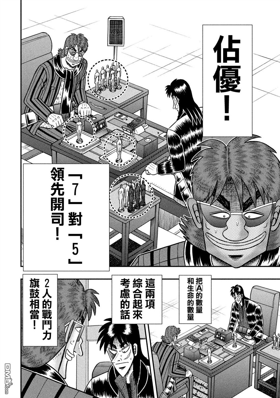 赌博堕天录-和也篇第219话 拮抗