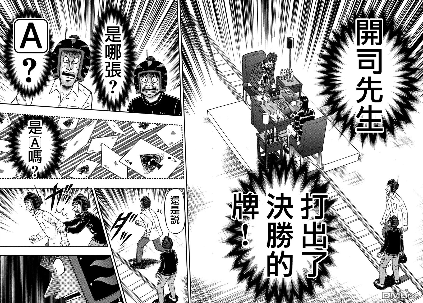 赌博堕天录-和也篇第220话 着火