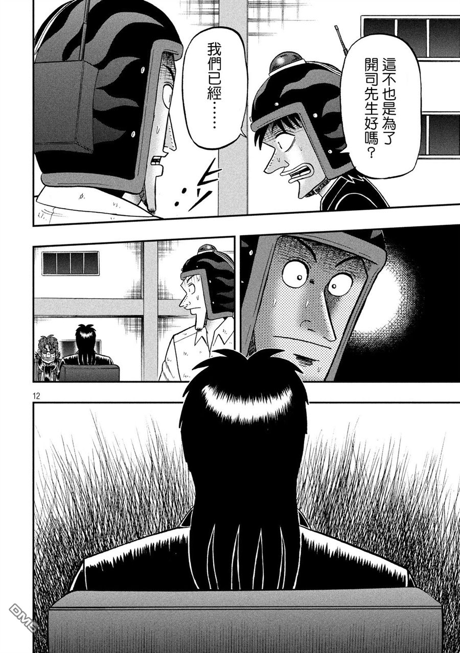 赌博堕天录-和也篇第220话 着火