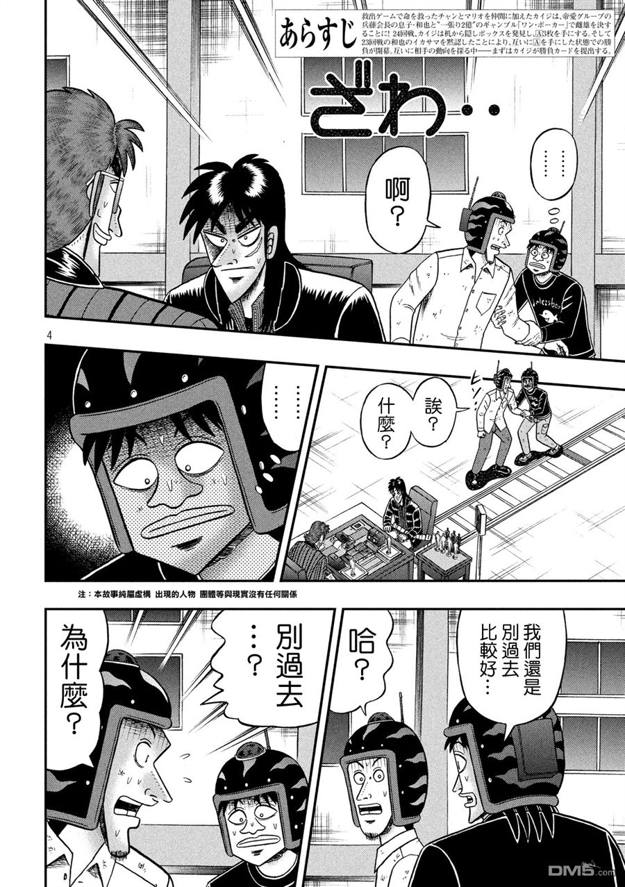 赌博堕天录-和也篇第220话 着火