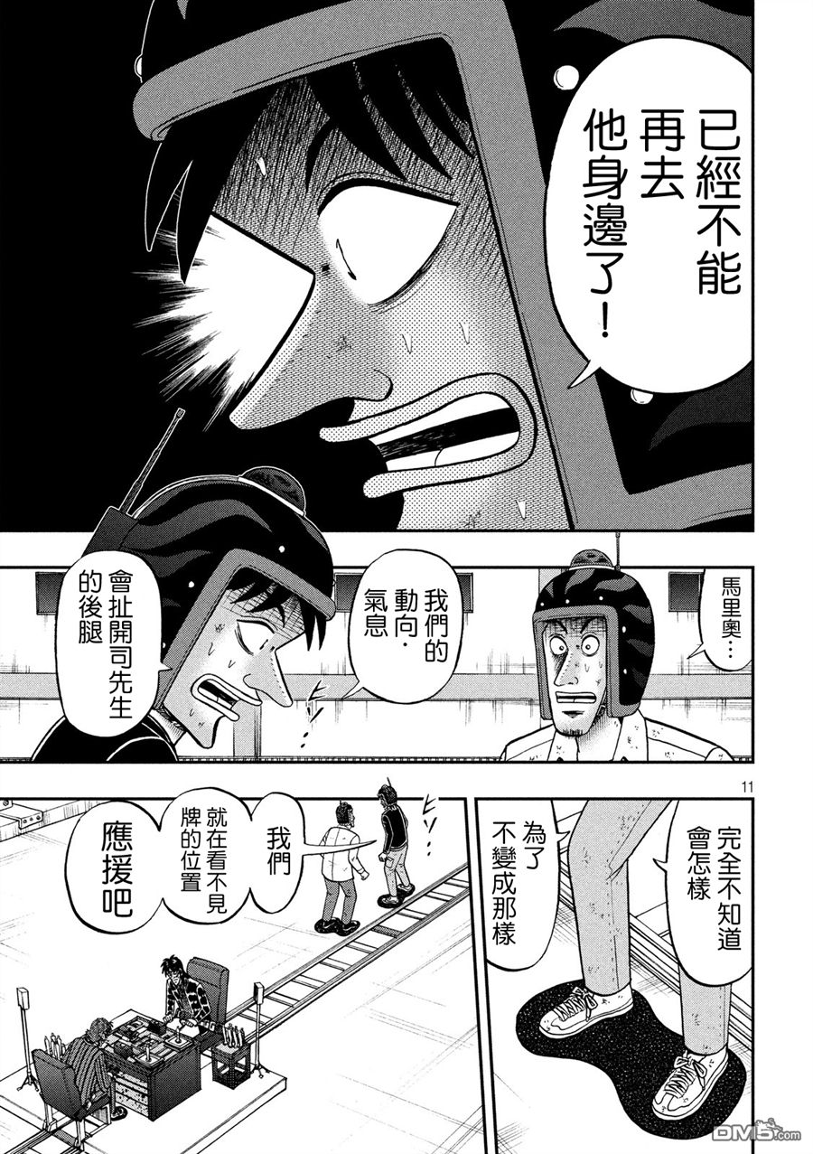 赌博堕天录-和也篇第220话 着火