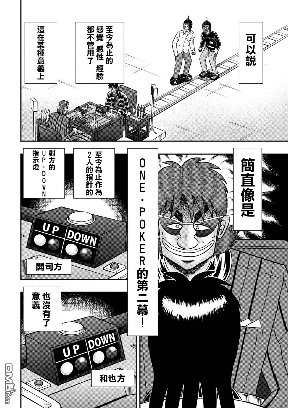 赌博堕天录-和也篇第221话 毒药