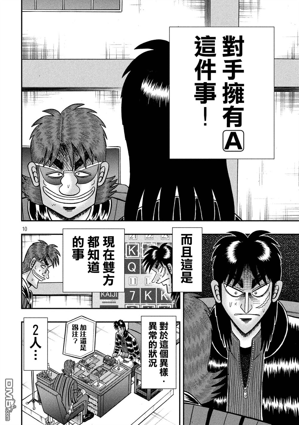 赌博堕天录-和也篇第221话 毒药