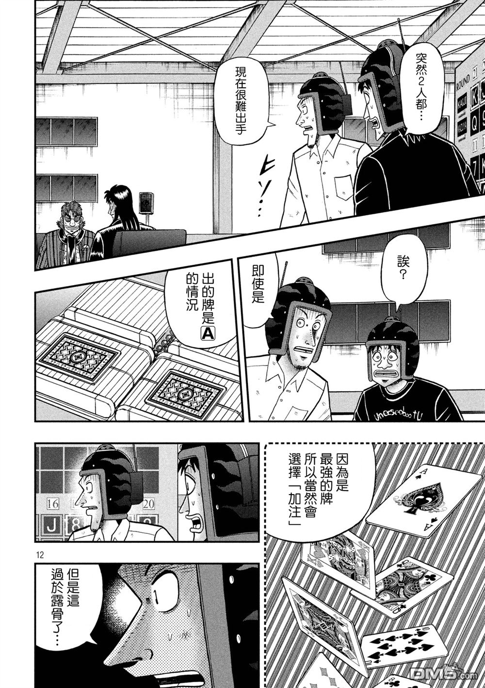 赌博堕天录-和也篇第221话 毒药