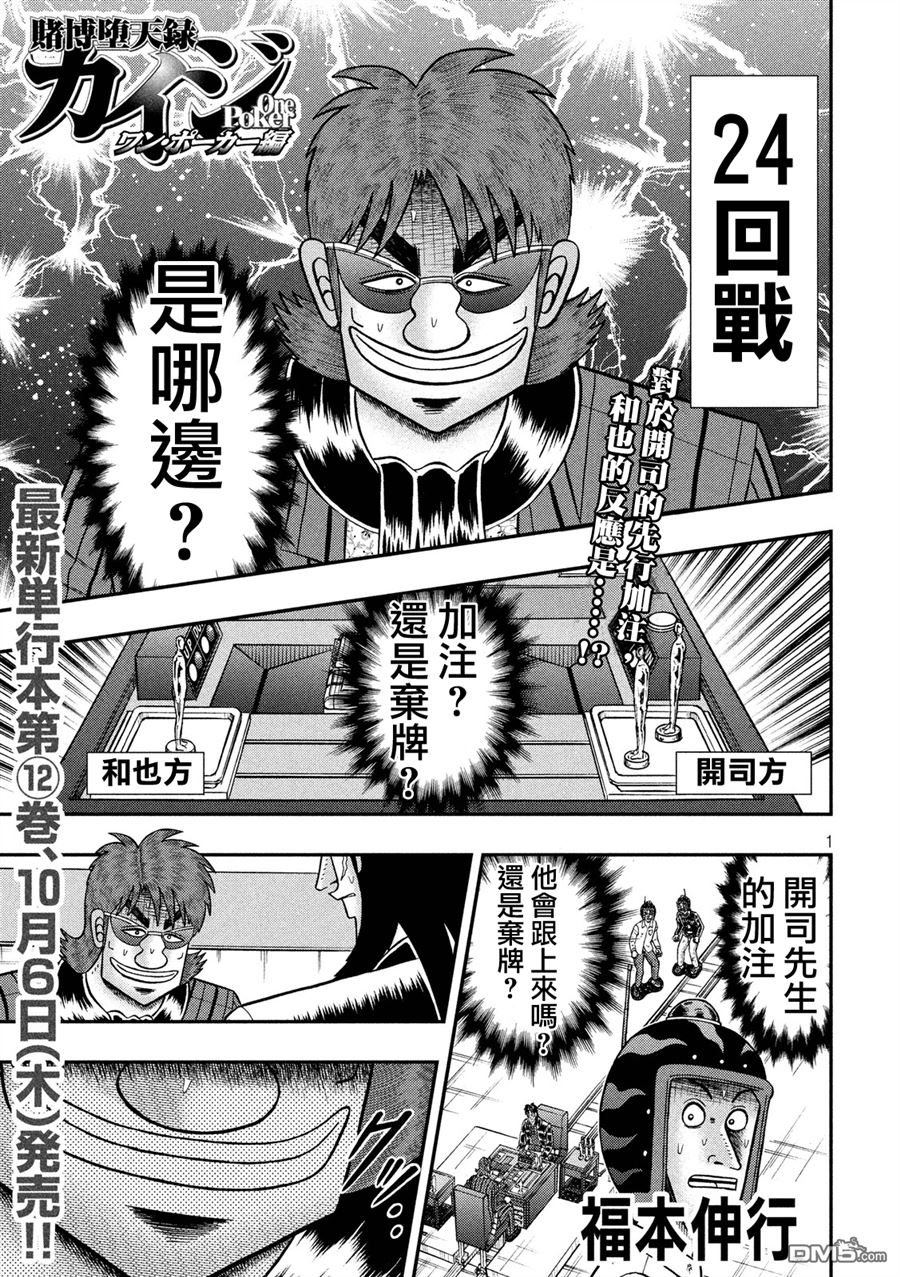 赌博堕天录-和也篇第223话 暴走