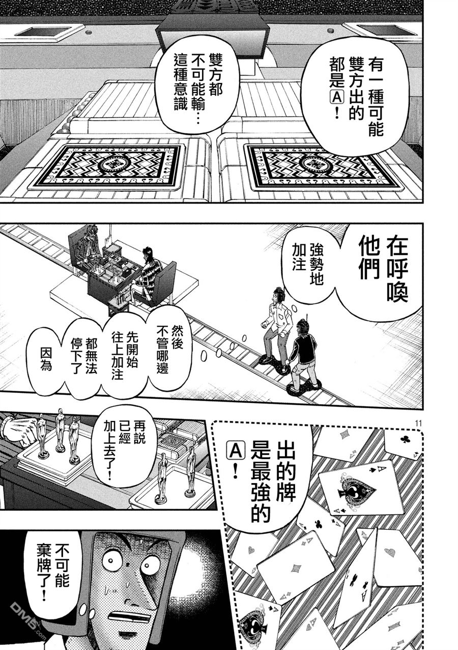 赌博堕天录-和也篇第223话 暴走