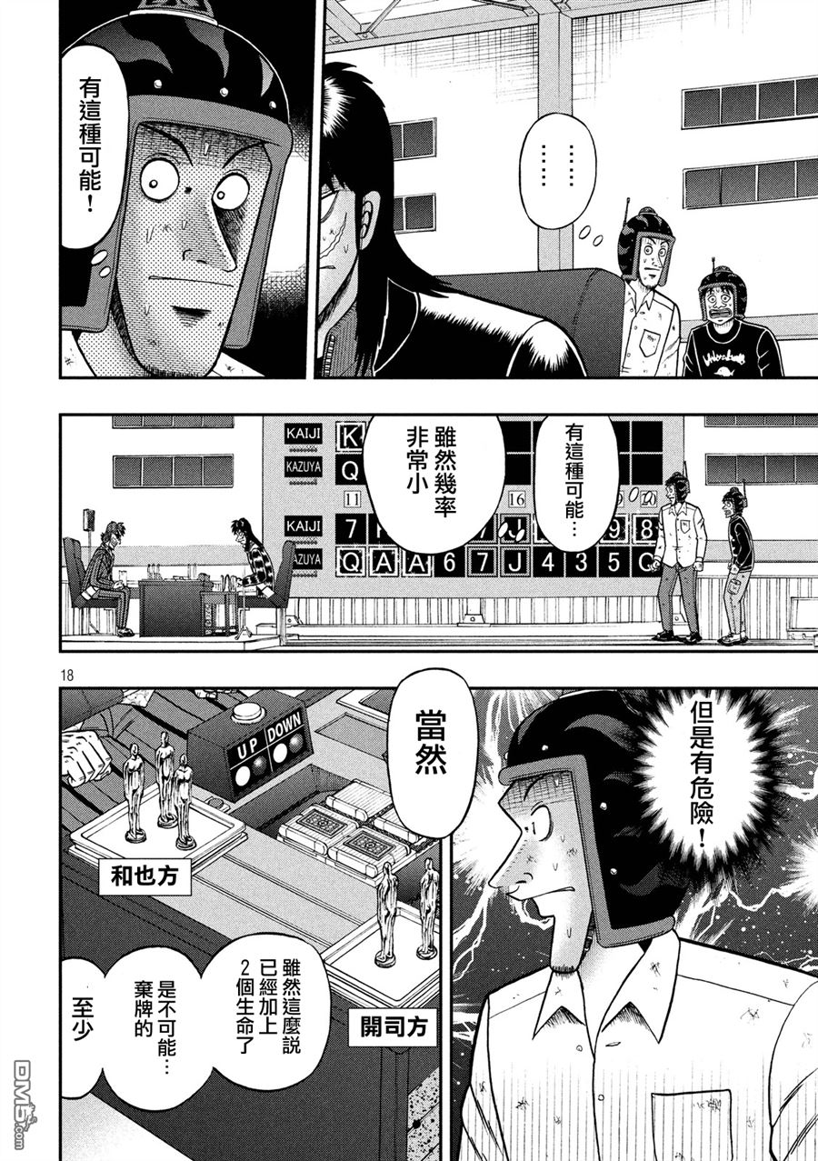 赌博堕天录-和也篇第223话 暴走