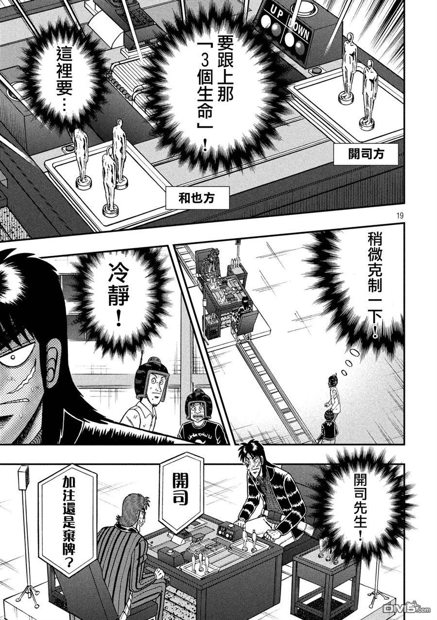 赌博堕天录-和也篇第223话 暴走