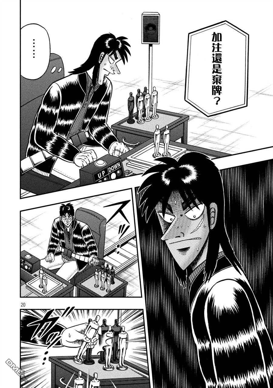 赌博堕天录-和也篇第223话 暴走