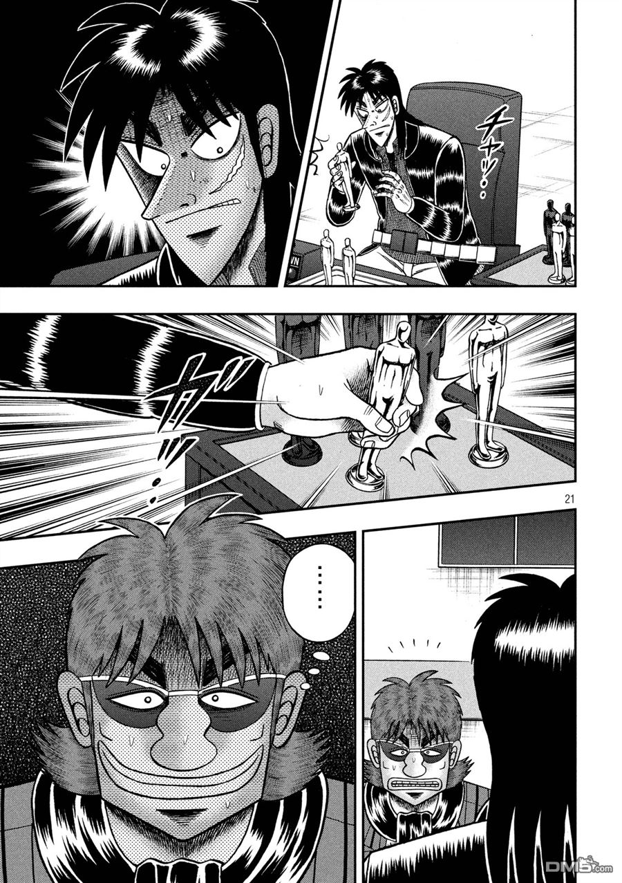 赌博堕天录-和也篇第223话 暴走