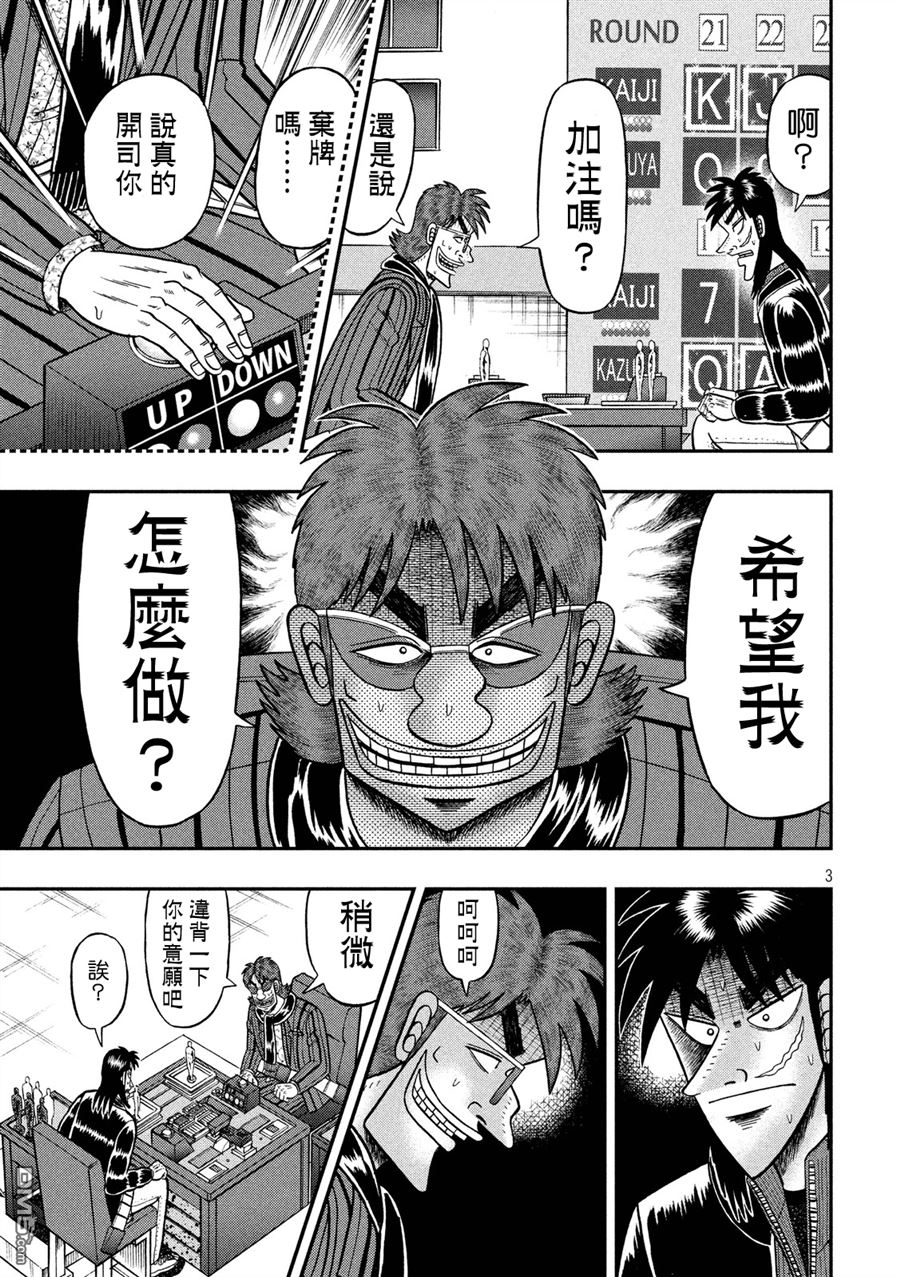 赌博堕天录-和也篇第223话 暴走