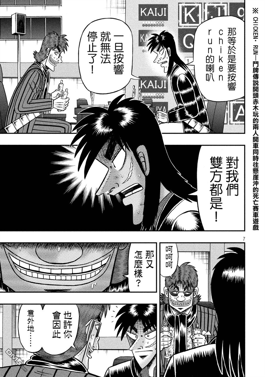 赌博堕天录-和也篇第223话 暴走