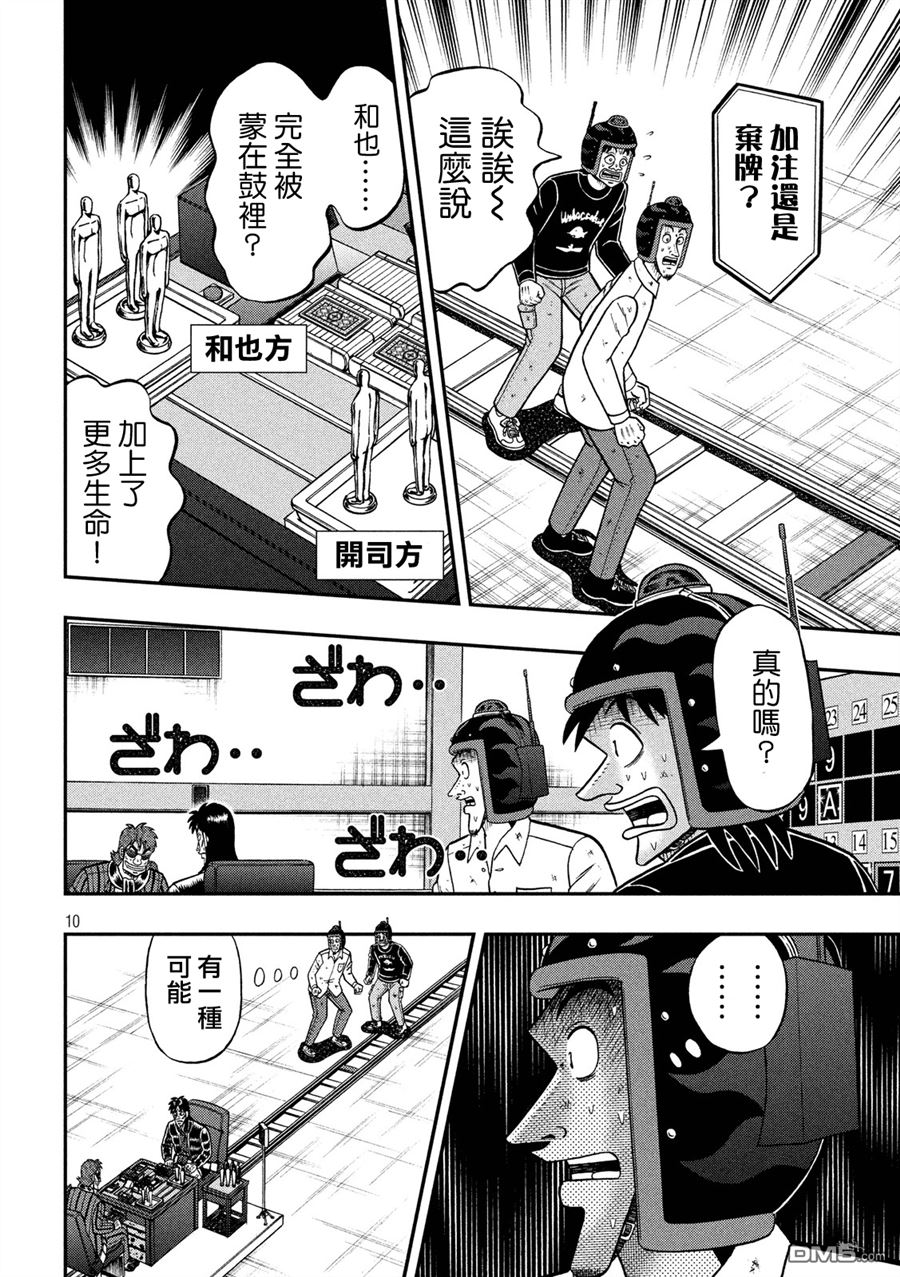 赌博堕天录-和也篇第223话 暴走