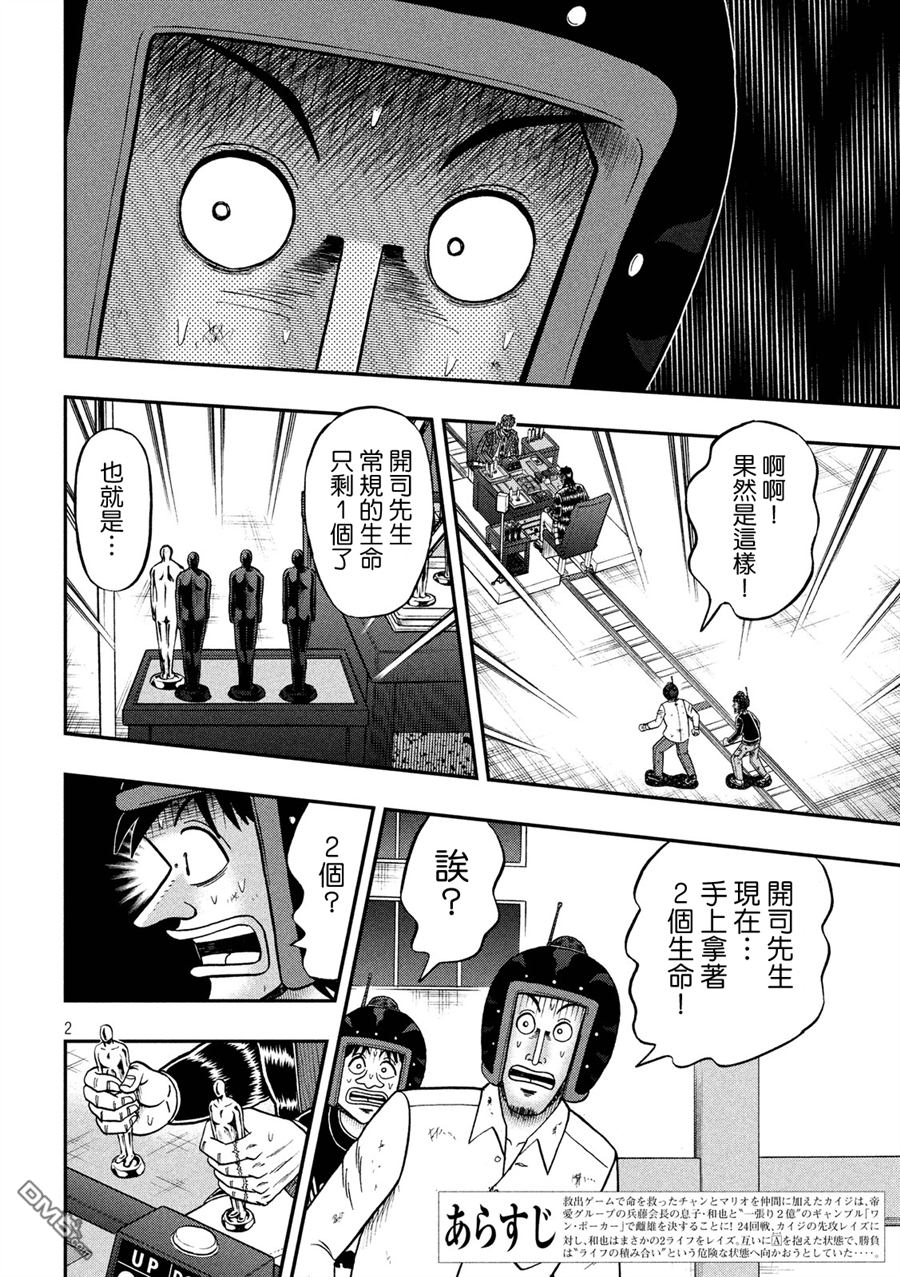 赌博堕天录-和也篇第224话 猛进