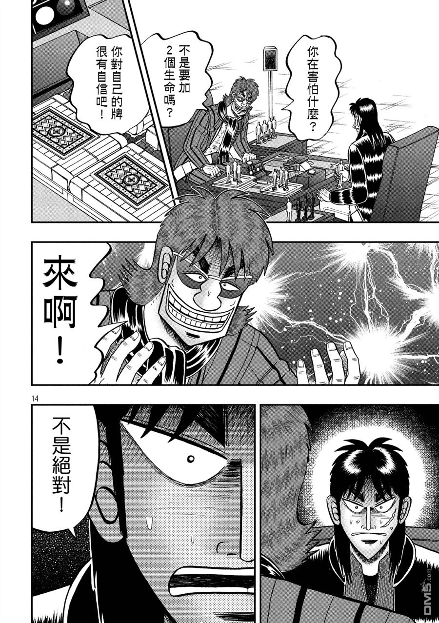 赌博堕天录-和也篇第224话 猛进