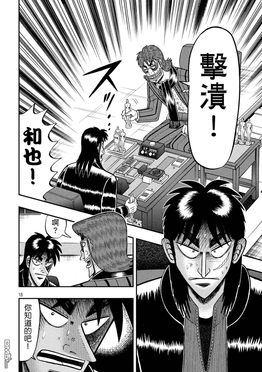 赌博堕天录-和也篇第224话 猛进