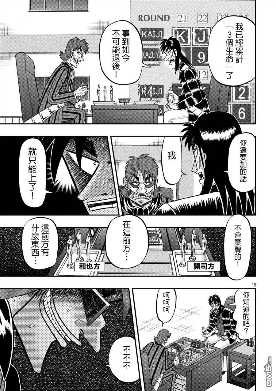 赌博堕天录-和也篇第224话 猛进