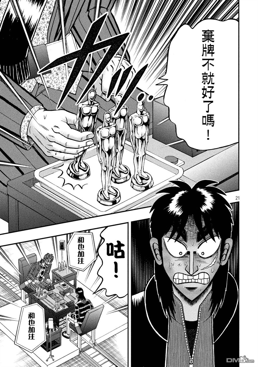 赌博堕天录-和也篇第224话 猛进