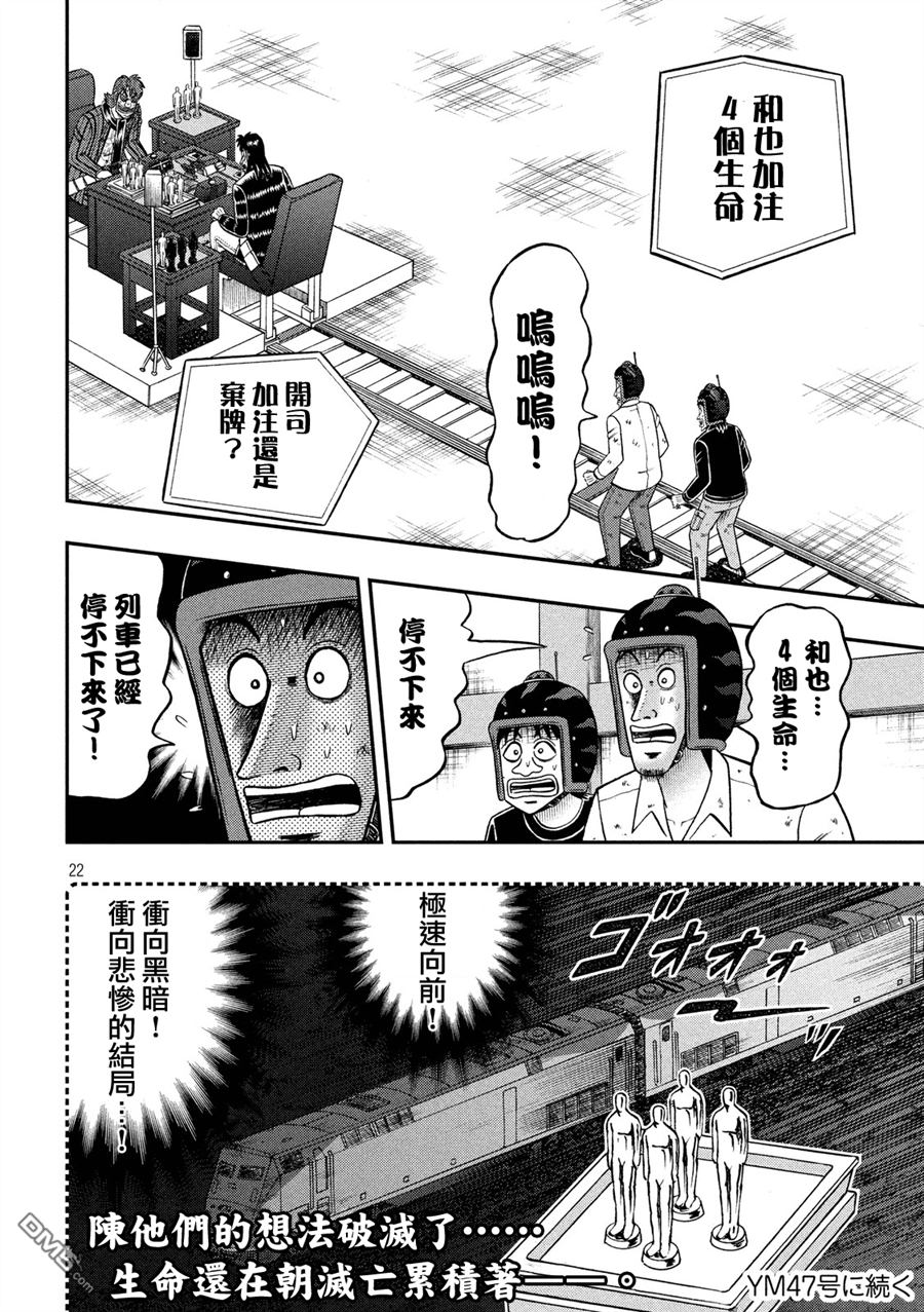 赌博堕天录-和也篇第224话 猛进