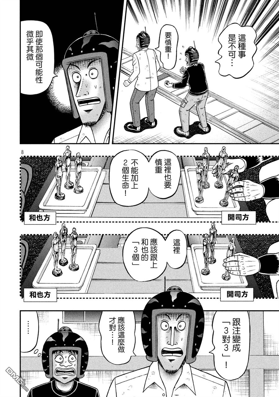 赌博堕天录-和也篇第224话 猛进