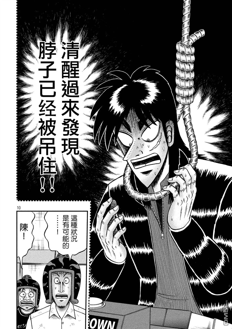 赌博堕天录-和也篇第224话 猛进