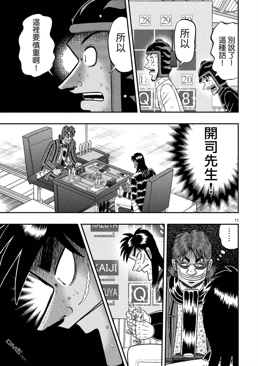 赌博堕天录-和也篇第224话 猛进