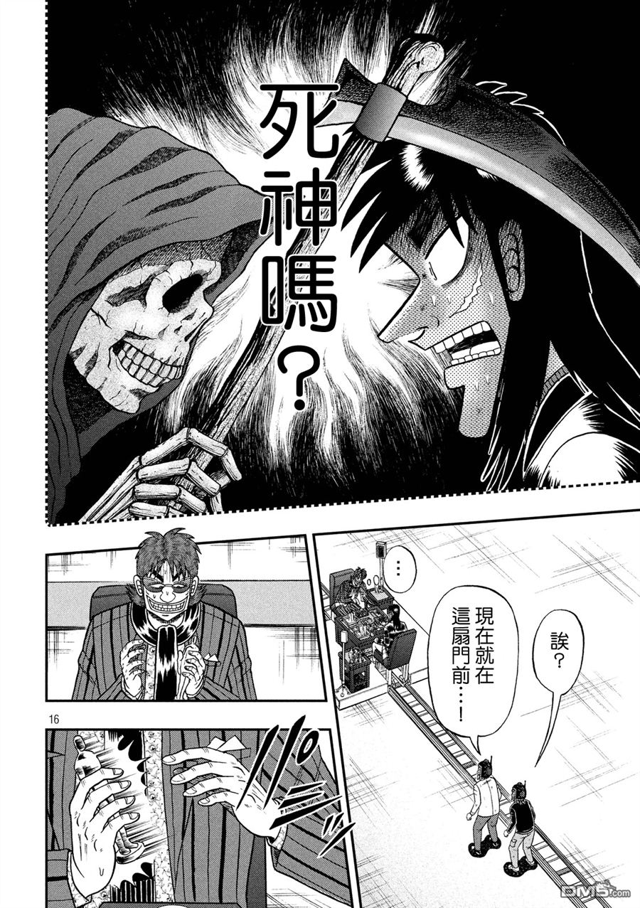 赌博堕天录-和也篇第225话 游戏