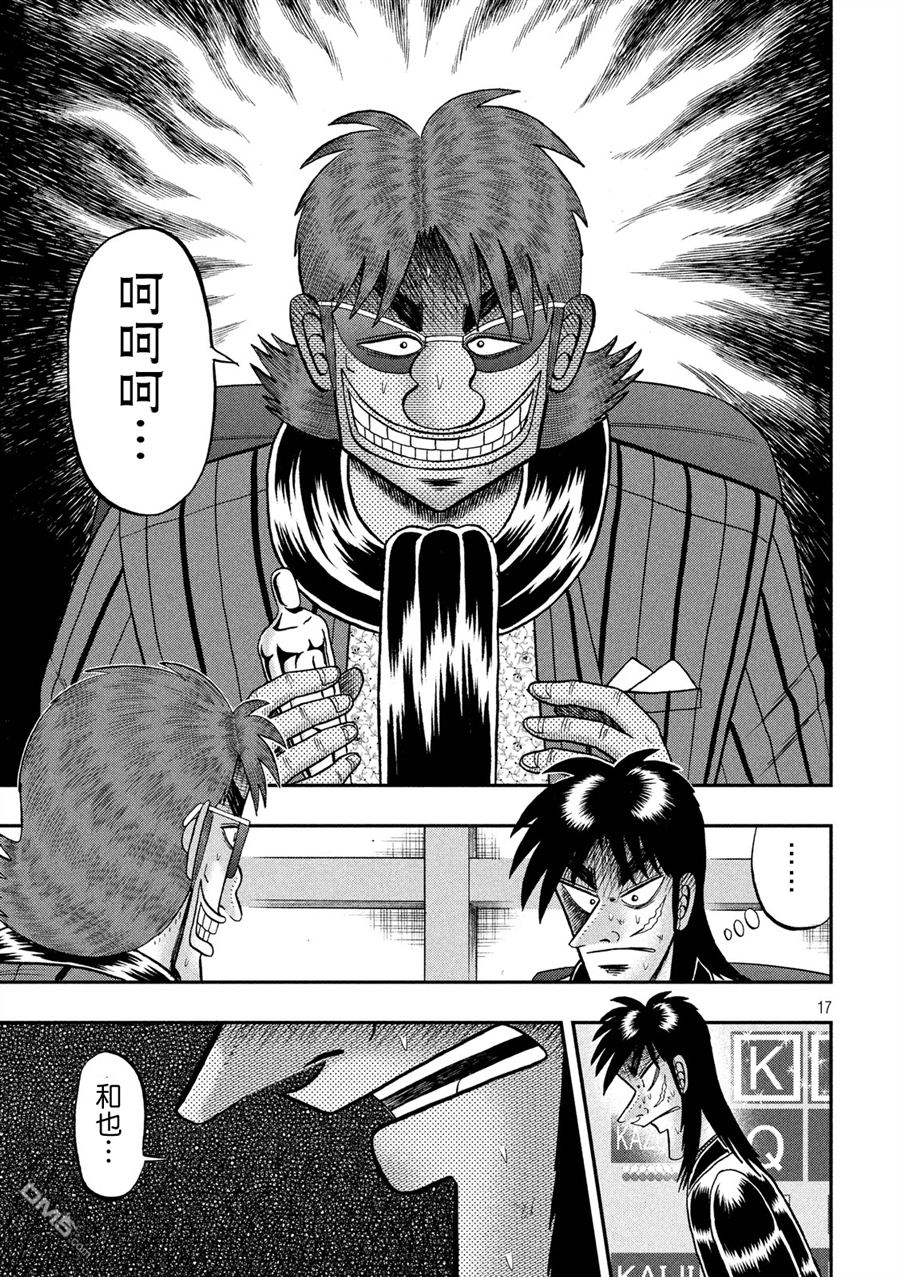 赌博堕天录-和也篇第225话 游戏