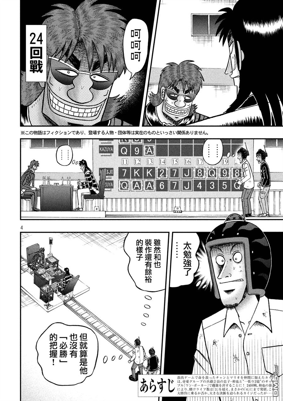 赌博堕天录-和也篇第225话 游戏