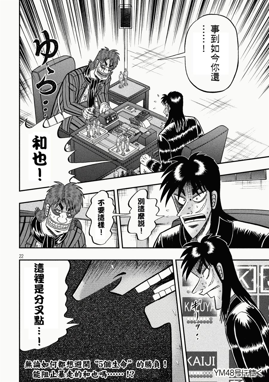 赌博堕天录-和也篇第225话 游戏