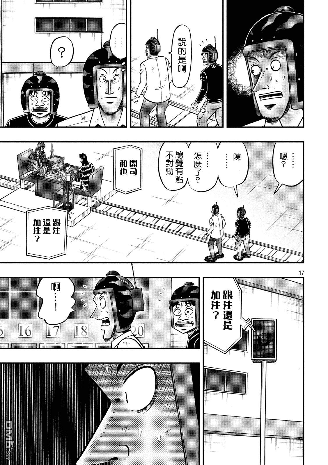 赌博堕天录-和也篇第227话 要求