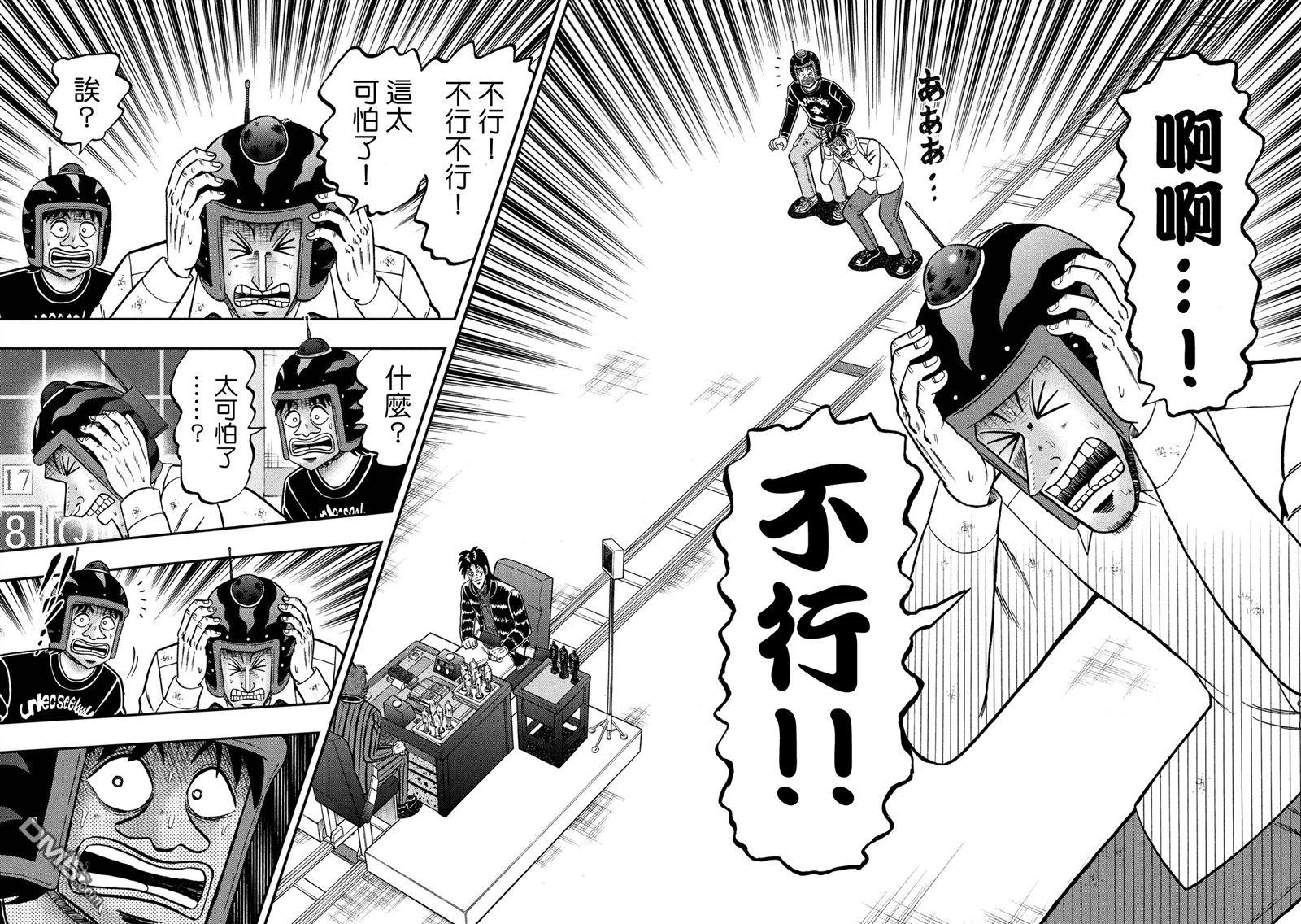 赌博堕天录-和也篇第227话 要求