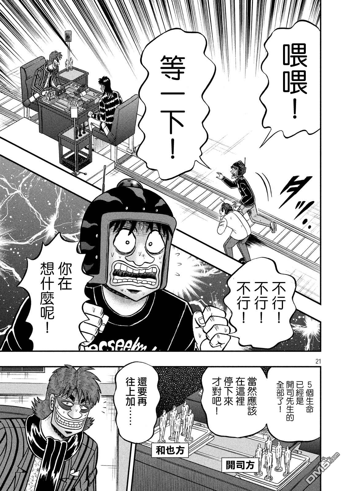 赌博堕天录-和也篇第227话 要求