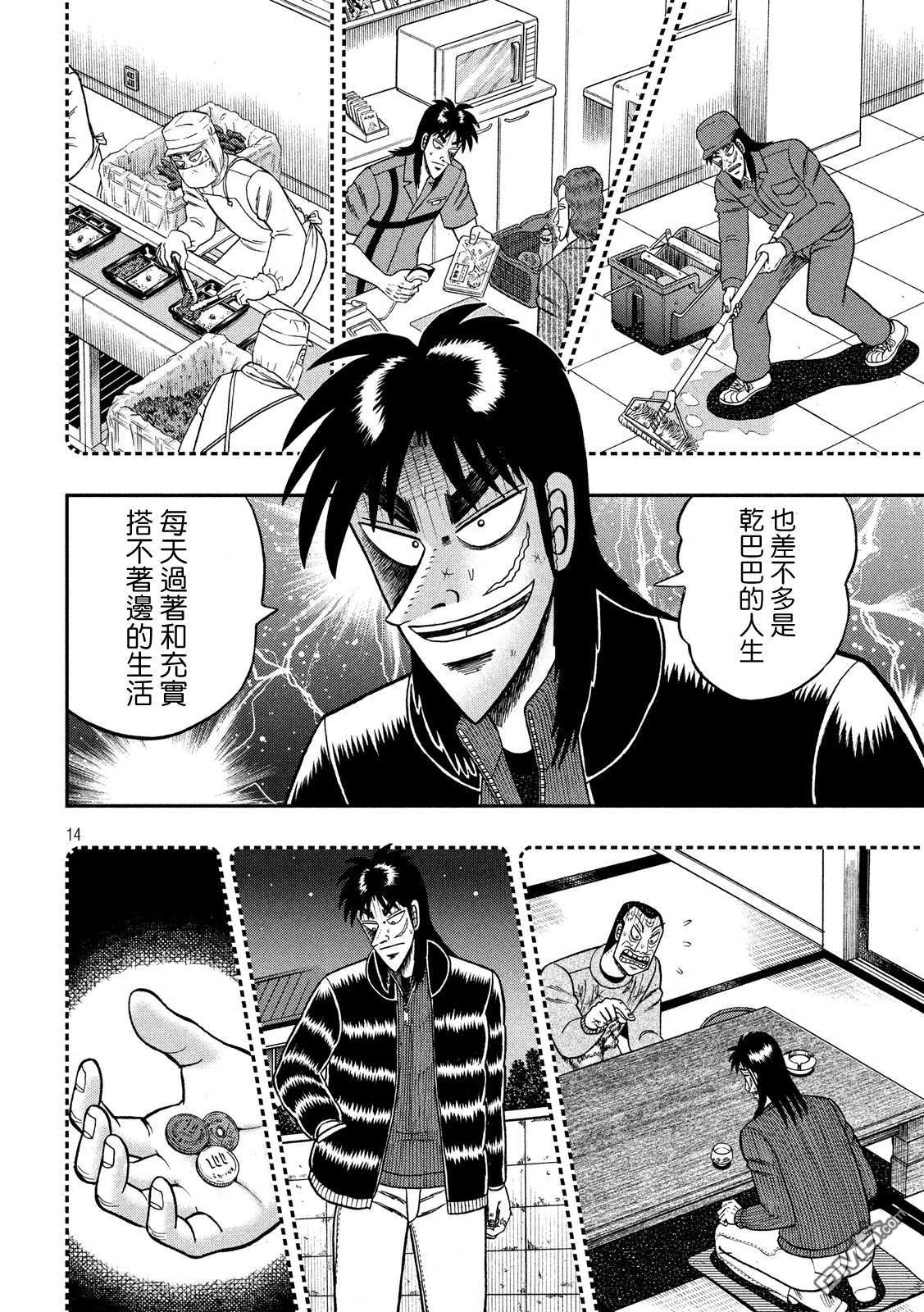 赌博堕天录-和也篇第229话 択一