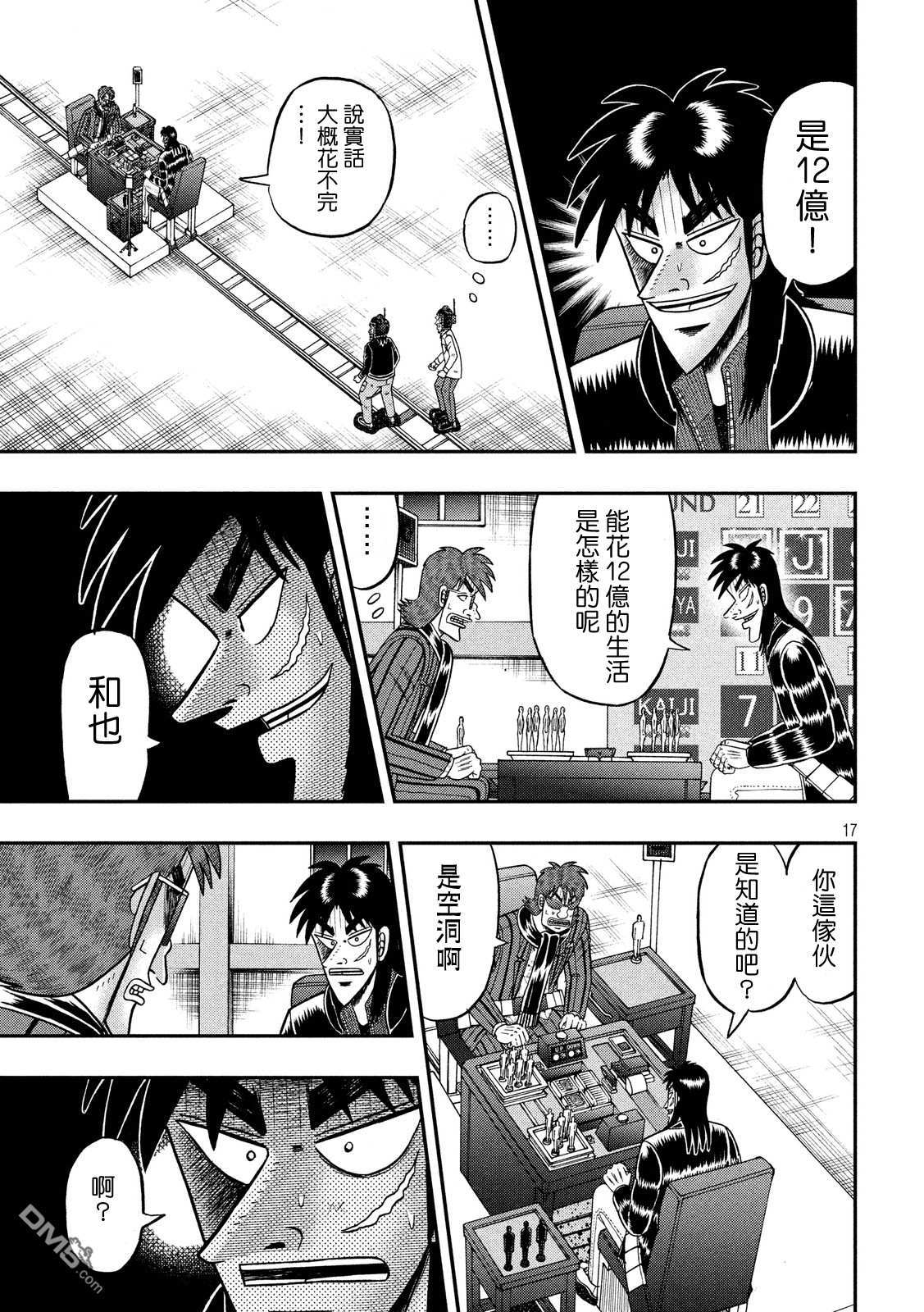 赌博堕天录-和也篇第229话 択一