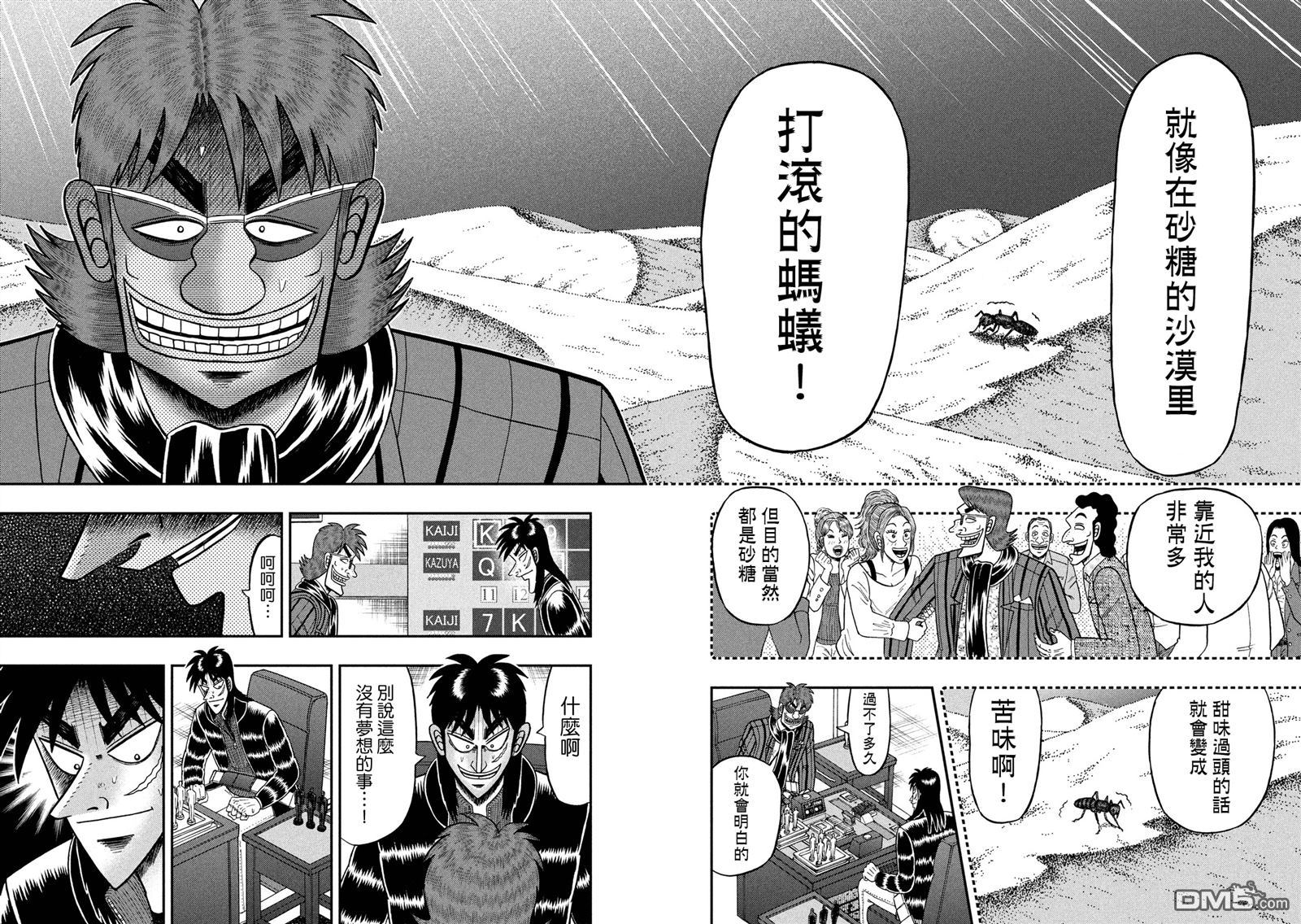 赌博堕天录-和也篇第229话 択一