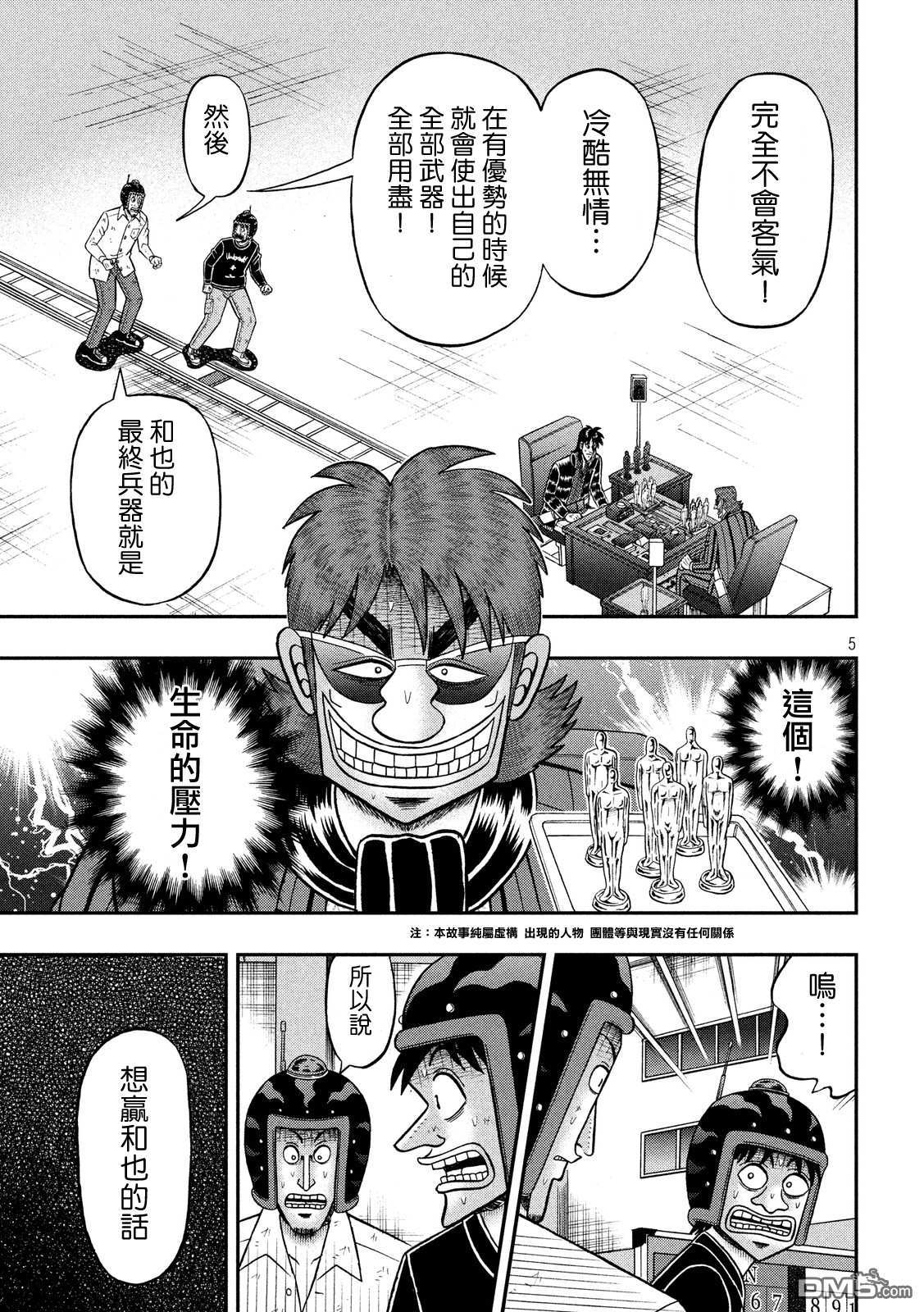 赌博堕天录-和也篇第229话 択一