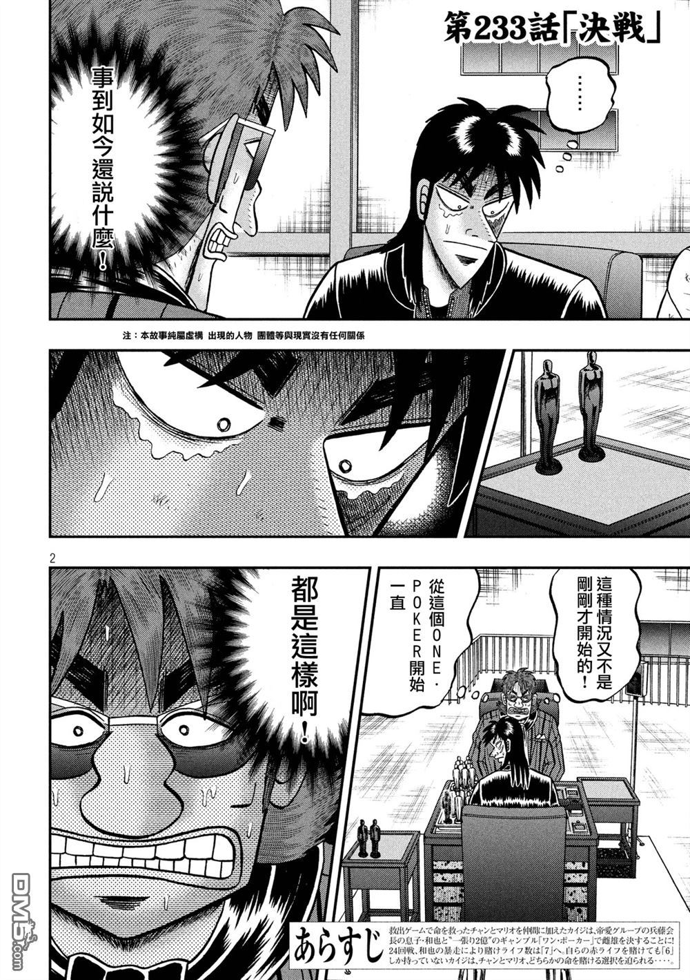 赌博堕天录-和也篇第233话 决战