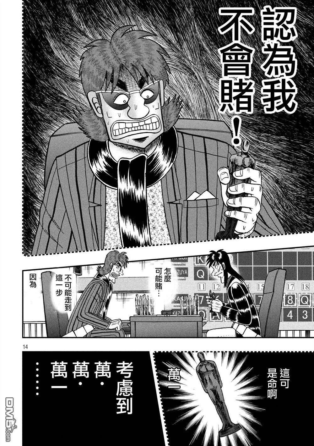 赌博堕天录-和也篇第233话 决战