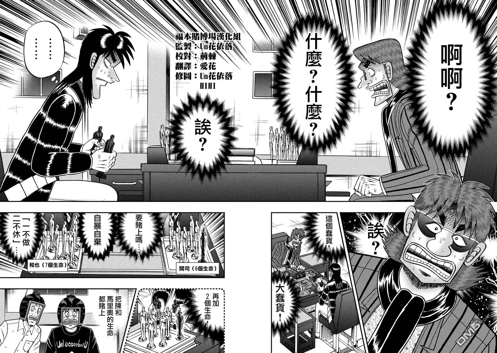 赌博堕天录-和也篇第233话 决战