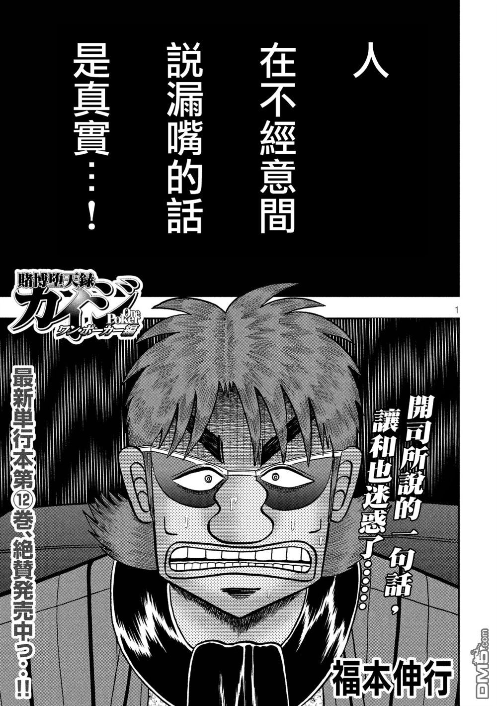 赌博堕天录-和也篇第234话 了知