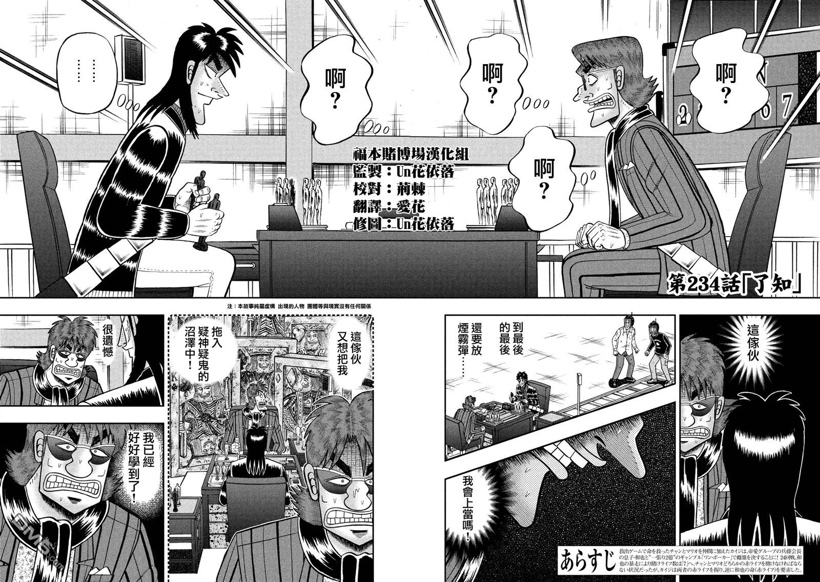 赌博堕天录-和也篇第234话 了知