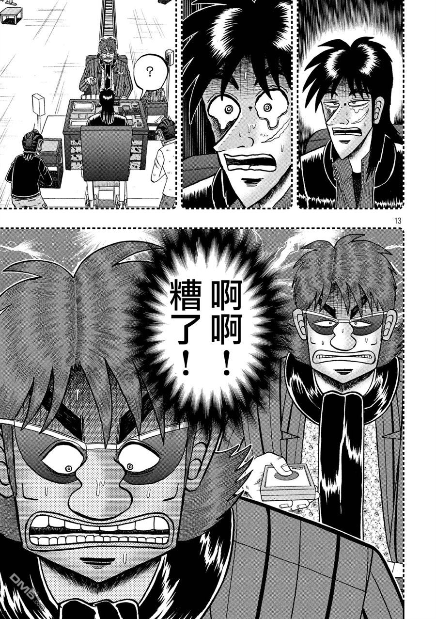 赌博堕天录-和也篇第234话 了知