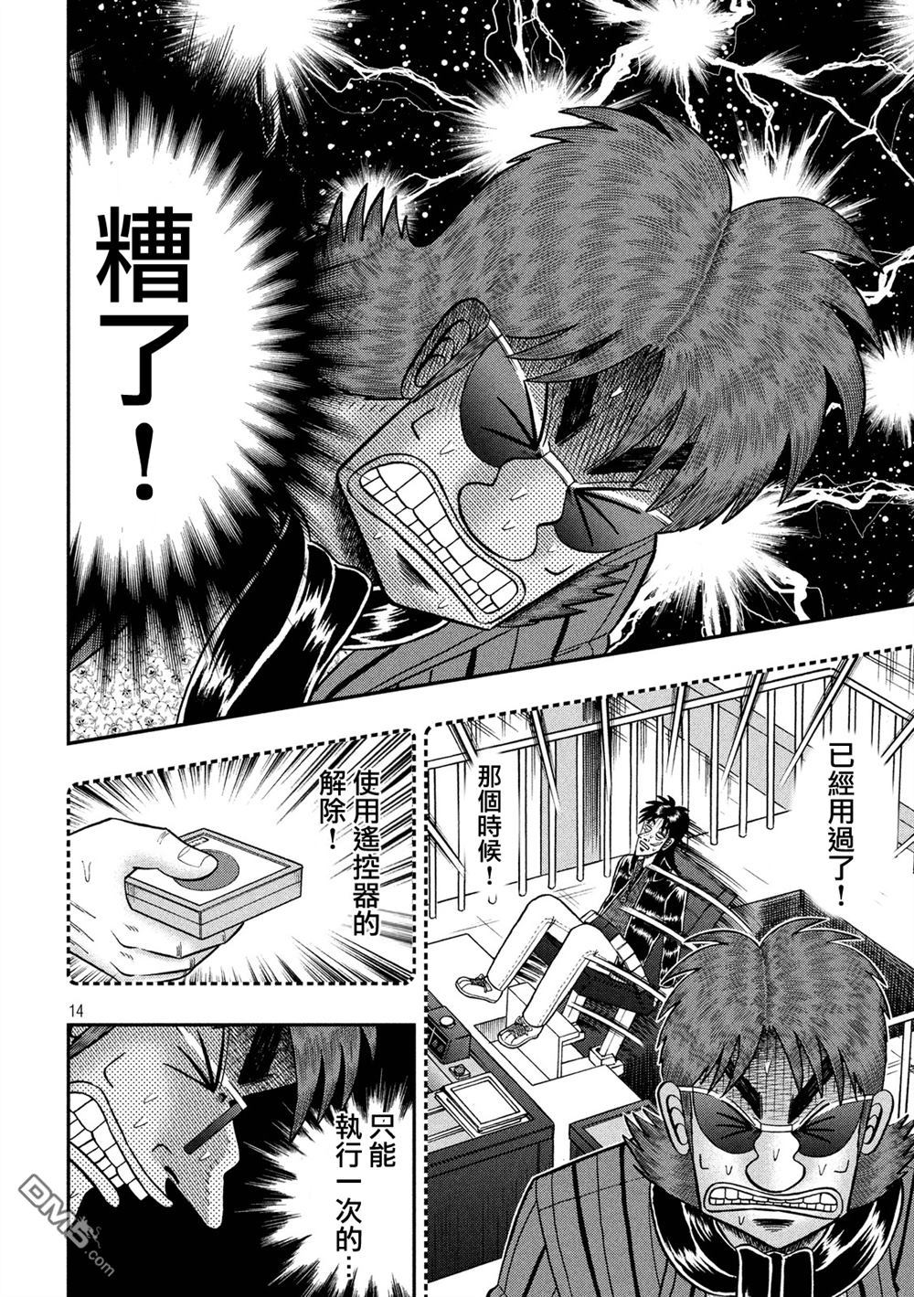 赌博堕天录-和也篇第234话 了知