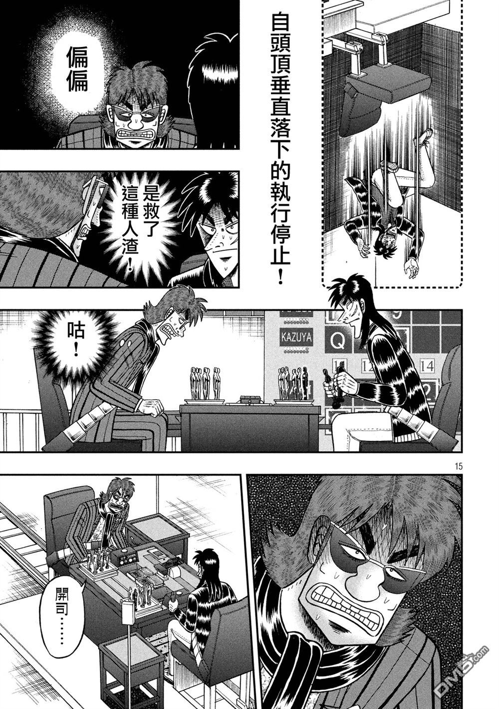 赌博堕天录-和也篇第234话 了知